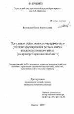 Повышение эффективности овощеводства в условиях формирования регионального продовольственного рынка - тема диссертации по экономике, скачайте бесплатно в экономической библиотеке