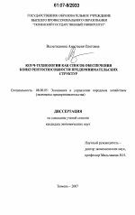 Коуч-технологии как способ обеспечения конкурентоспособности предпринимательских структур - тема диссертации по экономике, скачайте бесплатно в экономической библиотеке