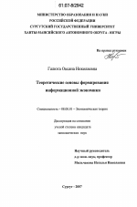 Теоретические основы формирования информационной экономики - тема диссертации по экономике, скачайте бесплатно в экономической библиотеке