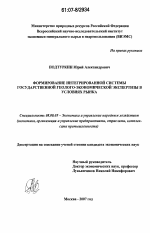 Формирование интегрированной системы государственной геолого-экономической экспертизы в условиях рынка - тема диссертации по экономике, скачайте бесплатно в экономической библиотеке