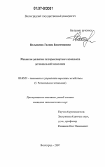 Механизм развития газотранспортного комплекса региональной экономики - тема диссертации по экономике, скачайте бесплатно в экономической библиотеке