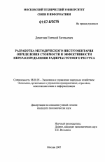 Разработка методического инструментария определения стоимости и эффективности перераспределения радиочастотного ресурса - тема диссертации по экономике, скачайте бесплатно в экономической библиотеке