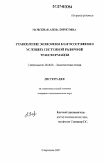 Становление экономики благосостояния в условиях системной рыночной трансформации - тема диссертации по экономике, скачайте бесплатно в экономической библиотеке