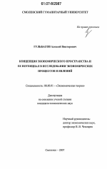 Концепция экономического пространства и ее потенциал в исследовании экономических процессов и явлений - тема диссертации по экономике, скачайте бесплатно в экономической библиотеке