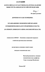 Организационно-экономический механизм функционирования малого предпринимательства - тема диссертации по экономике, скачайте бесплатно в экономической библиотеке