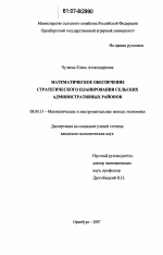 Математическое обеспечение стратегического планирования сельских административных районов - тема диссертации по экономике, скачайте бесплатно в экономической библиотеке