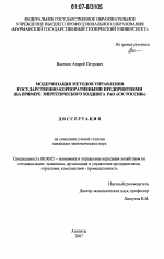 Модернизация методов управления государственно-корпоративными предприятиями - тема диссертации по экономике, скачайте бесплатно в экономической библиотеке