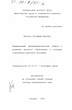 Формирование предпринимательских кадров и развитие делового образования в условиях становления рыночной экономики - тема диссертации по экономике, скачайте бесплатно в экономической библиотеке