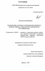 Взаимосвязь аграрного и продовольственного рынков: оценка социального положения и регулирование - тема диссертации по экономике, скачайте бесплатно в экономической библиотеке