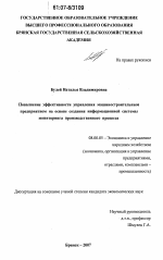 Повышение эффективности управления машиностроительным предприятием на основе создания информационной системы мониторинга производственного процесса - тема диссертации по экономике, скачайте бесплатно в экономической библиотеке