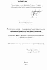 Методические подходы к оценке результативности деятельности региональных органов государственного управления - тема диссертации по экономике, скачайте бесплатно в экономической библиотеке