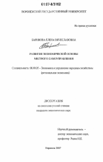 Развитие экономической основы местного самоуправления - тема диссертации по экономике, скачайте бесплатно в экономической библиотеке