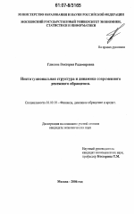 Институциональная структура и динамика современного денежного обращения - тема диссертации по экономике, скачайте бесплатно в экономической библиотеке
