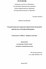 Государственное регулирование привлечения иностранной рабочей силы в Российской Федерации - тема диссертации по экономике, скачайте бесплатно в экономической библиотеке