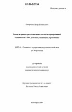Развитие рынка средств индивидуальной и корпоративной безопасности в РФ: динамика, тенденции, перспективы - тема диссертации по экономике, скачайте бесплатно в экономической библиотеке