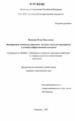 Формирование механизма управления знаниями персонала предприятия в условиях информационной экономики - тема диссертации по экономике, скачайте бесплатно в экономической библиотеке