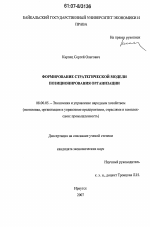 Формирование стратегической модели позиционирования организации - тема диссертации по экономике, скачайте бесплатно в экономической библиотеке