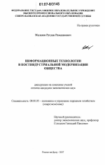 Информационные технологии в постиндустриальной модернизации общества - тема диссертации по экономике, скачайте бесплатно в экономической библиотеке