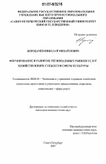 Формирование и развитие региональных рынков услуг хозяйствующих субъектов сферы культуры - тема диссертации по экономике, скачайте бесплатно в экономической библиотеке