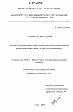 Методы и модели совершенствования административных процессов высшего учебного заведения на основе системы управления знаниями - тема диссертации по экономике, скачайте бесплатно в экономической библиотеке