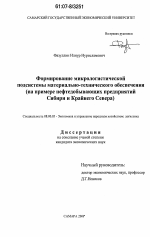 Формирование микрологистической подсистемы материально-технического обеспечения - тема диссертации по экономике, скачайте бесплатно в экономической библиотеке