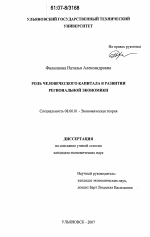 Роль человеческого капитала в развитии региональной экономики - тема диссертации по экономике, скачайте бесплатно в экономической библиотеке