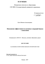 Повышение эффективности активных операций банков с векселями - тема диссертации по экономике, скачайте бесплатно в экономической библиотеке
