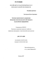 Система стратегического управления объектами интеллектуальной собственности на российских предприятиях - тема диссертации по экономике, скачайте бесплатно в экономической библиотеке