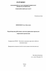 Высвобождение работников в системе управления персоналом современной организации - тема диссертации по экономике, скачайте бесплатно в экономической библиотеке