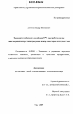 Экономический анализ российских СРП и разработка схемы многовариантного раздела продукции между инвестором и государством - тема диссертации по экономике, скачайте бесплатно в экономической библиотеке