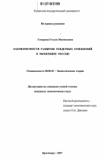 Закономерности развития гендерных отношений в экономике России - тема диссертации по экономике, скачайте бесплатно в экономической библиотеке