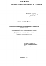 Экономические отношения власти и общества в производстве публичных услуг - тема диссертации по экономике, скачайте бесплатно в экономической библиотеке