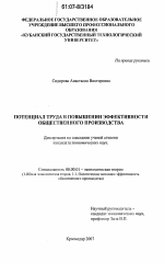 Потенциал труда в повышении эффективности общественного производства - тема диссертации по экономике, скачайте бесплатно в экономической библиотеке