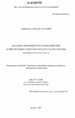 Механизм экономического взаимодействия хозяйствующих субъектов и органов власти в регионе - тема диссертации по экономике, скачайте бесплатно в экономической библиотеке