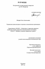 Управление целеполаганием в страховых экономических организациях - тема диссертации по экономике, скачайте бесплатно в экономической библиотеке