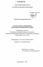 Паевой фонд в экономике потребительской кооперации - тема диссертации по экономике, скачайте бесплатно в экономической библиотеке