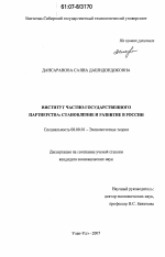 Институт частно-государственного партнерства: становление и развитие в России - тема диссертации по экономике, скачайте бесплатно в экономической библиотеке