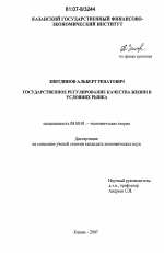 Государственное регулирование качества жизни в условиях рынка - тема диссертации по экономике, скачайте бесплатно в экономической библиотеке