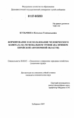 Формирование и использование человеческого капитала на региональном уровне - тема диссертации по экономике, скачайте бесплатно в экономической библиотеке