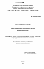 Управление развитием кооперативного сектора российской экономики - тема диссертации по экономике, скачайте бесплатно в экономической библиотеке
