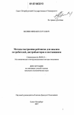 Методы построения рейтингов для анализа потребителей, дистрибьюторов и поставщиков - тема диссертации по экономике, скачайте бесплатно в экономической библиотеке