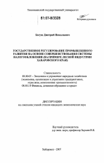 Государственное регулирование промышленного развития на основе совершенствования системы налогообложения - тема диссертации по экономике, скачайте бесплатно в экономической библиотеке
