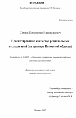 Прогнозирование как метод региональных исследований - тема диссертации по экономике, скачайте бесплатно в экономической библиотеке