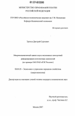 Макроэкономический анализ хода и возможных последствий реформирования естественных монополий - тема диссертации по экономике, скачайте бесплатно в экономической библиотеке