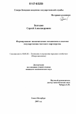 Формирование экономических механизмов в системе государственно-частного партнерства - тема диссертации по экономике, скачайте бесплатно в экономической библиотеке