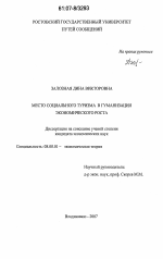 Место социального туризма в гуманизации экономического роста - тема диссертации по экономике, скачайте бесплатно в экономической библиотеке