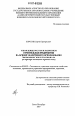 Управление ростом и развитием строительных предприятий на основе эффективного использования экономического потенциала - тема диссертации по экономике, скачайте бесплатно в экономической библиотеке