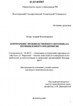 Бенчмаркинг производственного потенциала промышленного предприятия - тема диссертации по экономике, скачайте бесплатно в экономической библиотеке