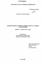 Формирование и развитие единых валют в условиях глобализации - тема диссертации по экономике, скачайте бесплатно в экономической библиотеке