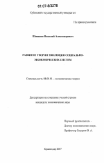 Развитие теории эволюции социально экономических систем - тема диссертации по экономике, скачайте бесплатно в экономической библиотеке